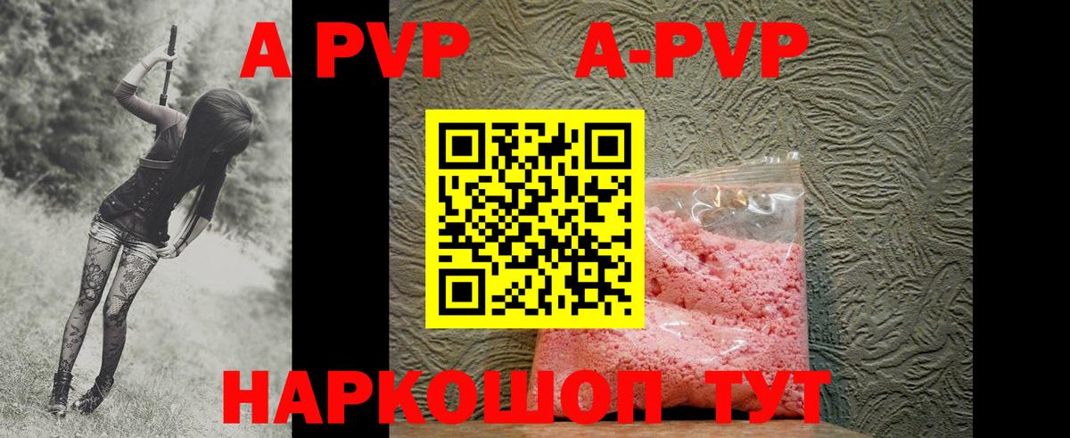 APVP Crystall  А ПВП Соль  Вход с VPN  как найти наркотики  APVP мука  Сергиев Посад 
