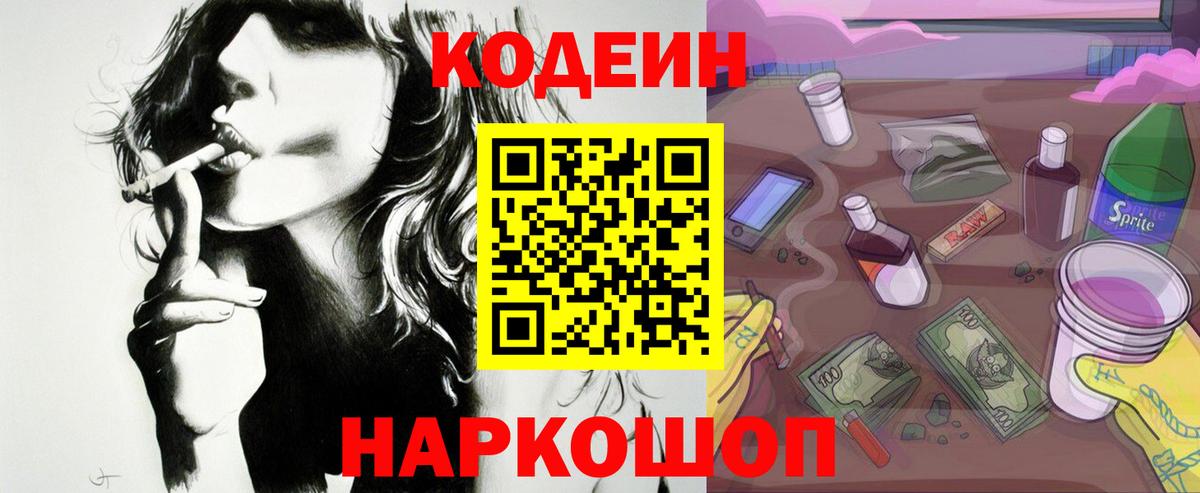 Кодеиновый сироп Lean Purple Drank Сергиев Посад