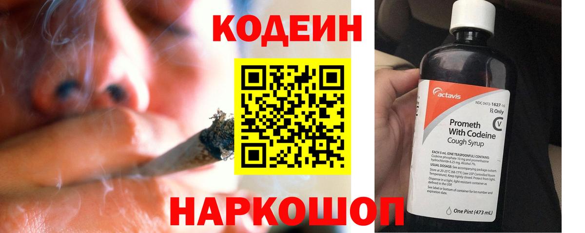 Сергиев Посад  Codein напиток Lean (лин)  Кодеиновый сироп Lean Purple Drank  Вход с VPN 
