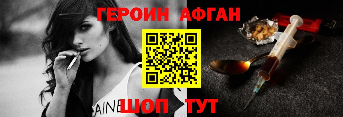 ГЕРОИН Афган Сергиев Посад