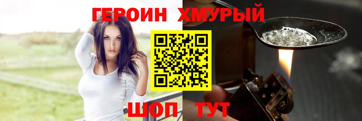 Героин  Вход с VPN  Сергиев Посад  ГЕРОИН Heroin 