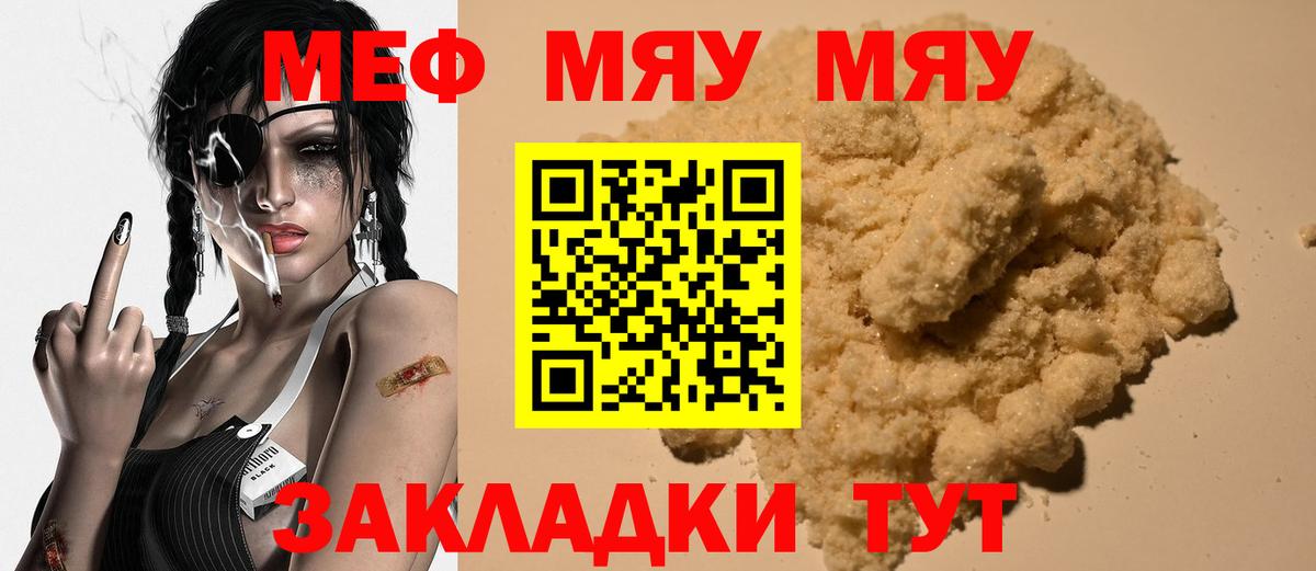 МЯУ-МЯУ mephedrone  МЯУ-МЯУ мяу мяу  МЕФ  Вход с VPN  где найти   Сергиев Посад 
